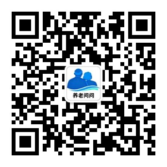 养老问问公众号二维码